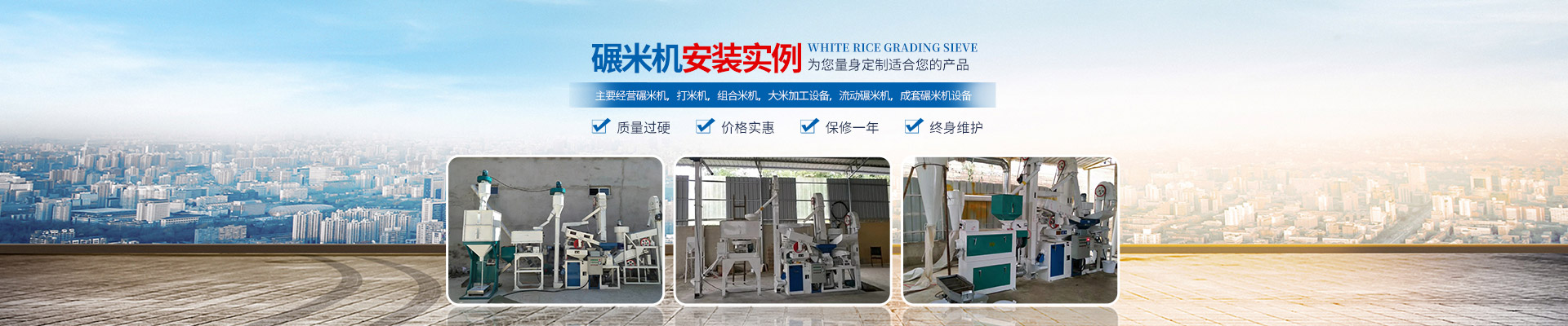 長沙組合米機(jī)銷售|色選機(jī)銷售_長沙冉興機(jī)電有限公司